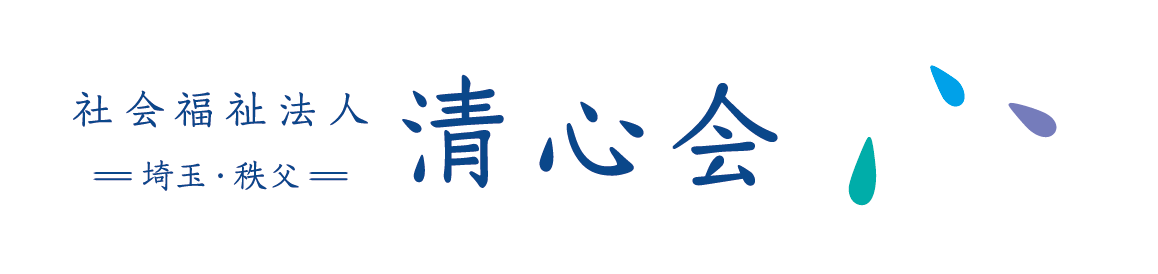 社会福祉法人清心会 法人本部